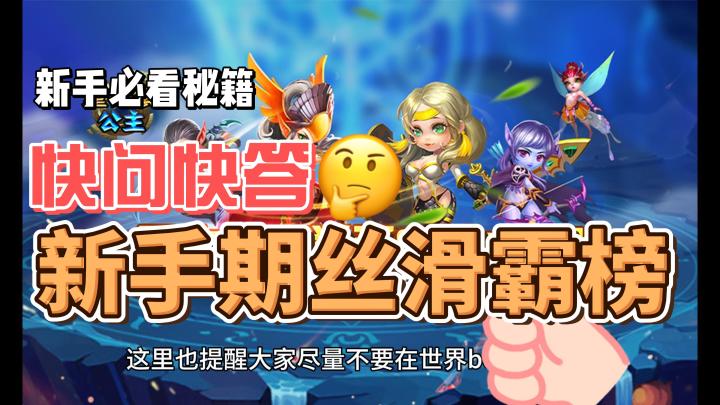 (内涵抽奖)快问快答,新手期如何快速霸榜!截图