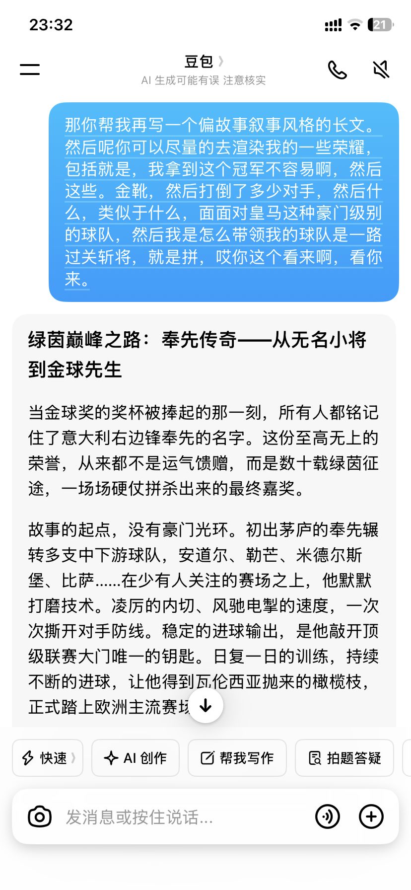 太爱豆包了 你就宠我吧 1