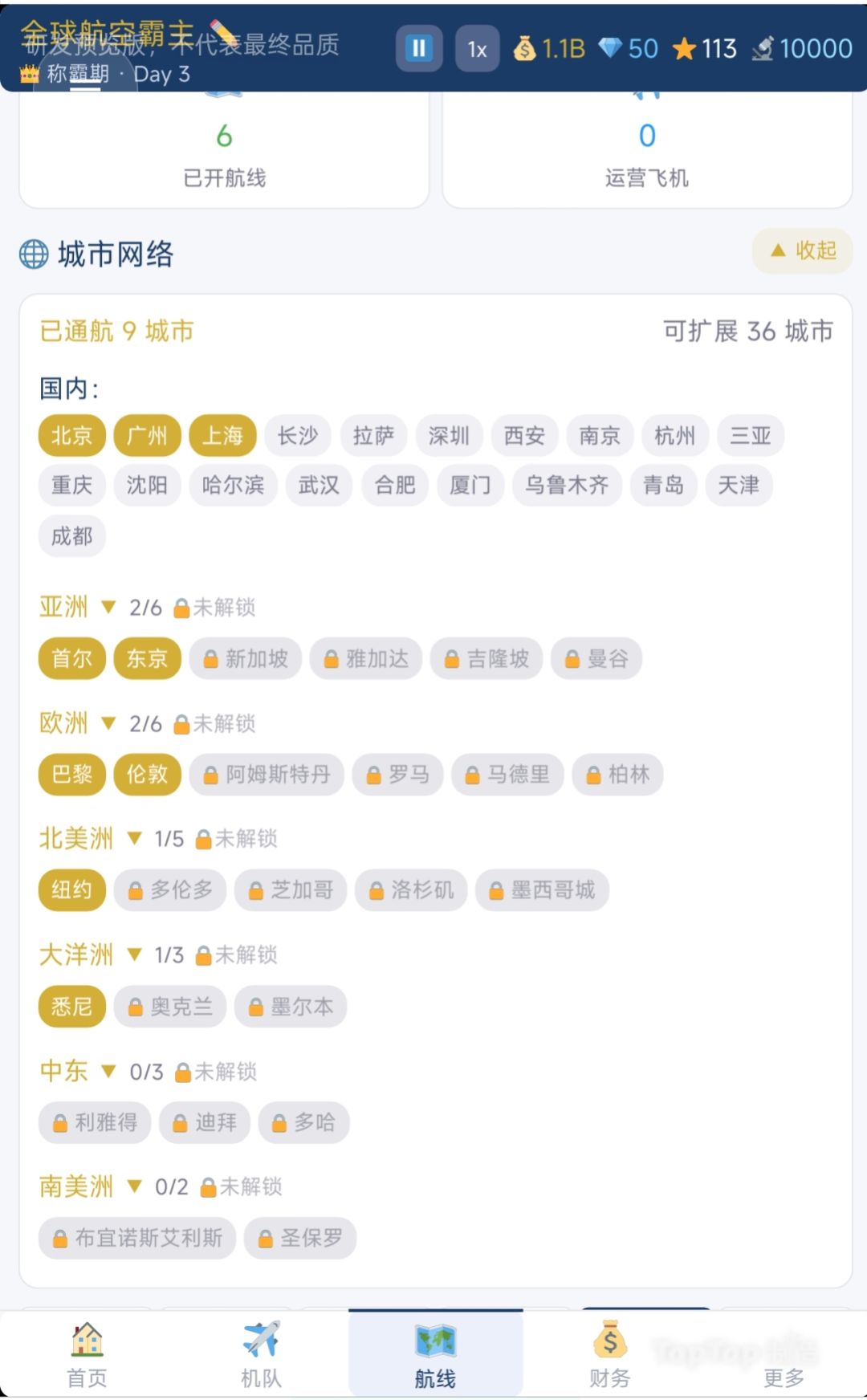 试玩咯 3