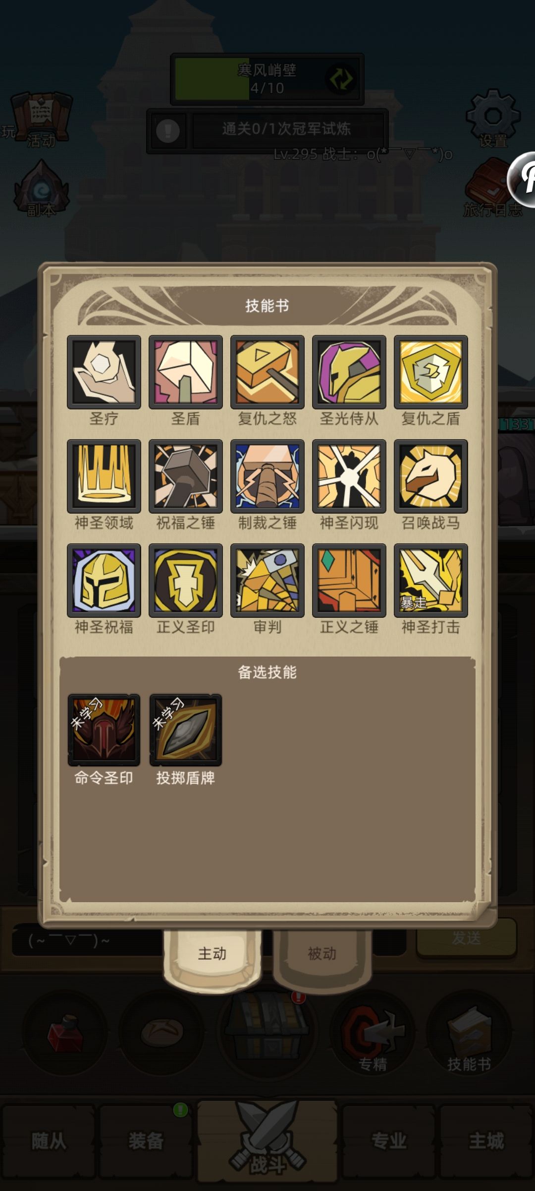 防骑萌新,卡冠军试炼最后一个BOSS 4