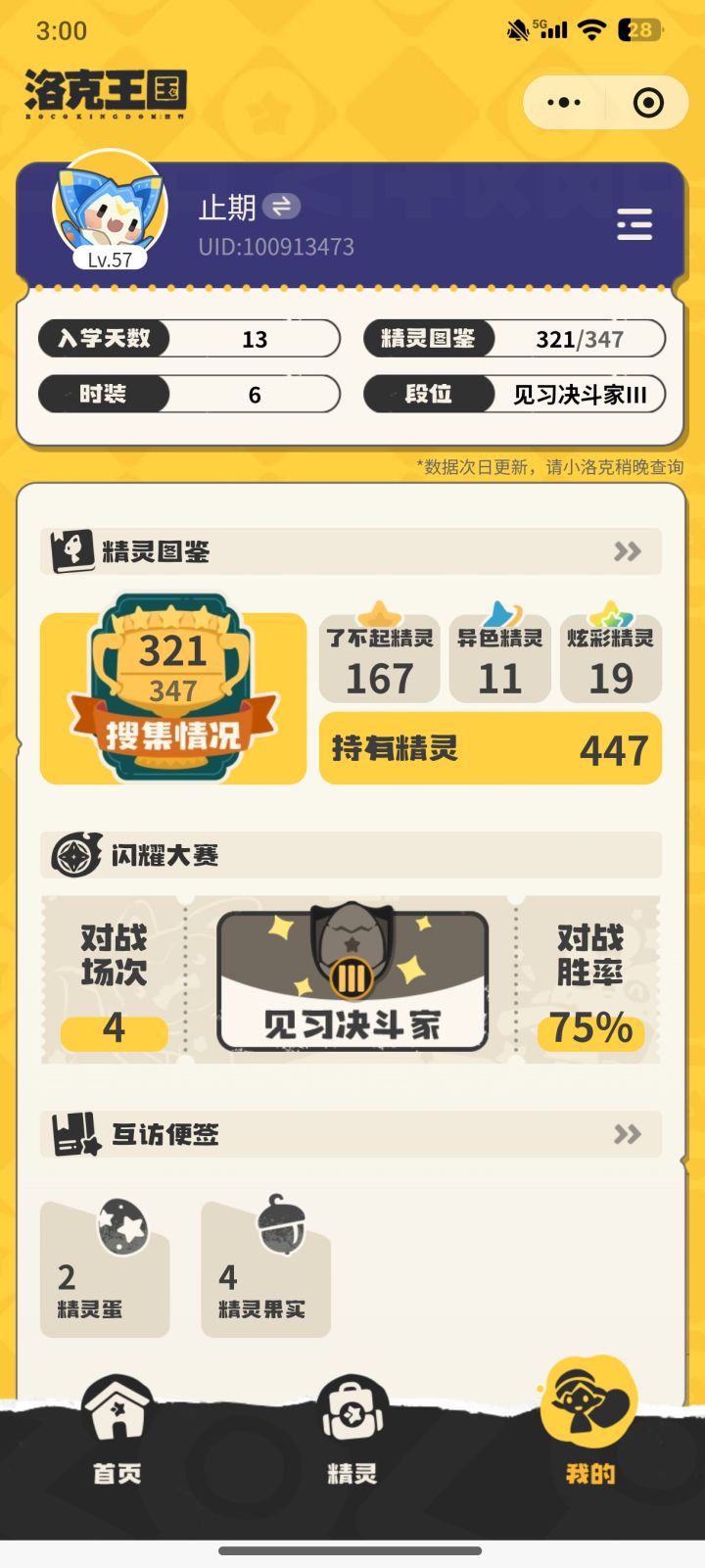 有需要抓宠物的来截图