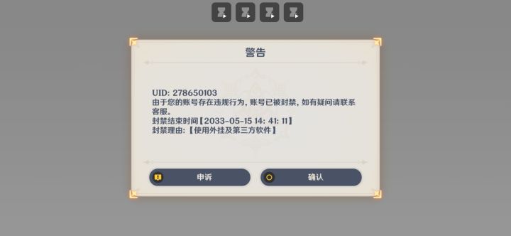 刚开的号，还没开始玩，为什么一进去就被封了截图