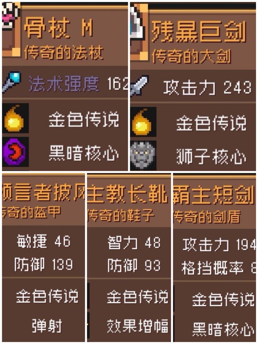 普通金装第一条羁绊分布掉落大全(楼主已跑) 2