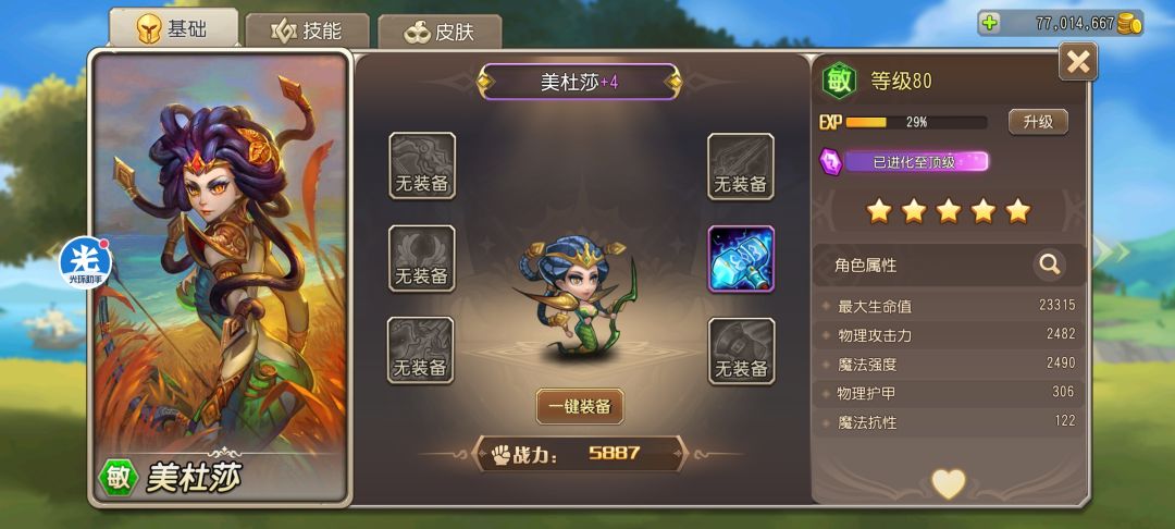 哈哈,虽然五星了但感觉变弱了 1