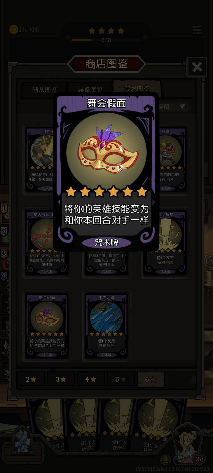 反向咒术截图
