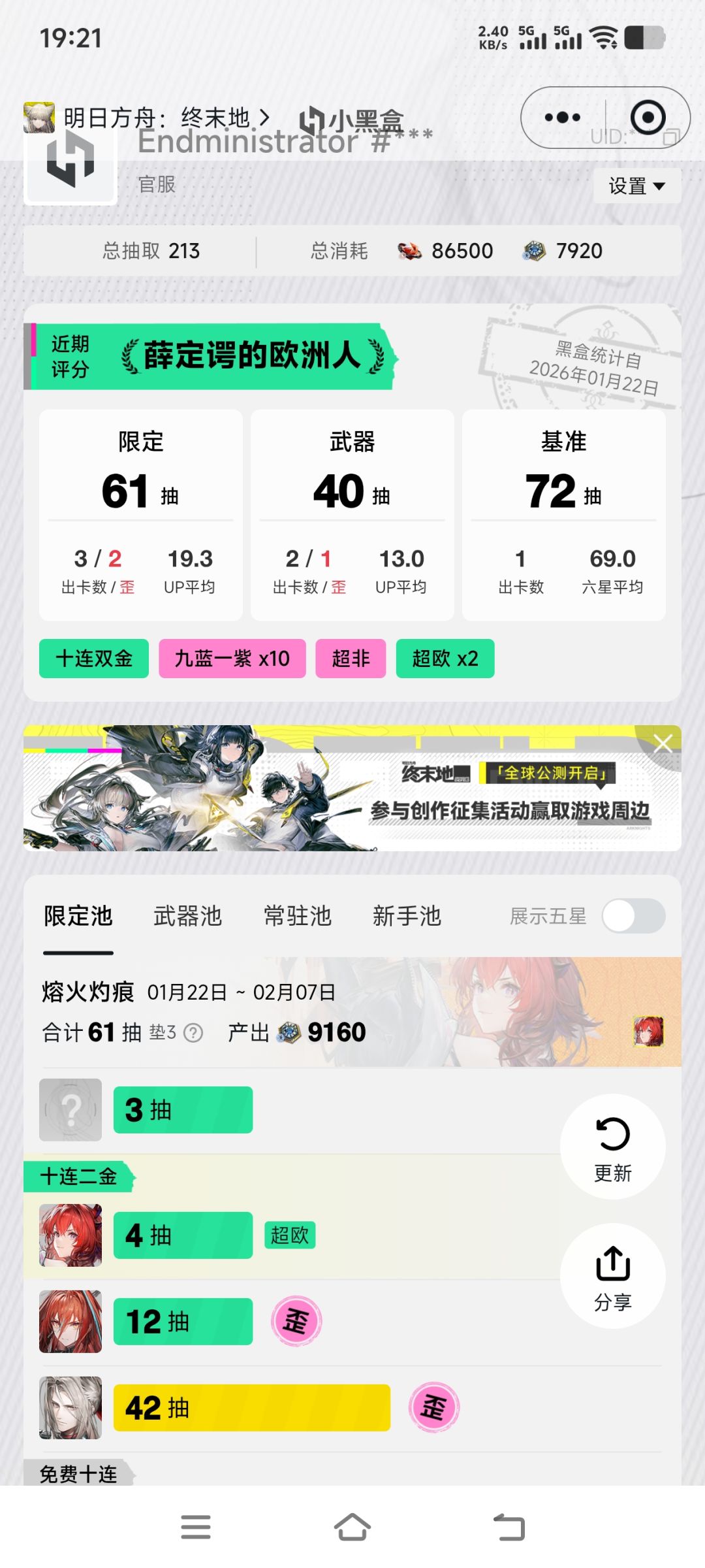 零氪萌新的运气进化之旅 3