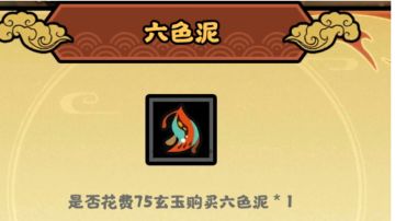 无悔华夏杂谈：讨论75玄玉的六色泥和给新人的建议