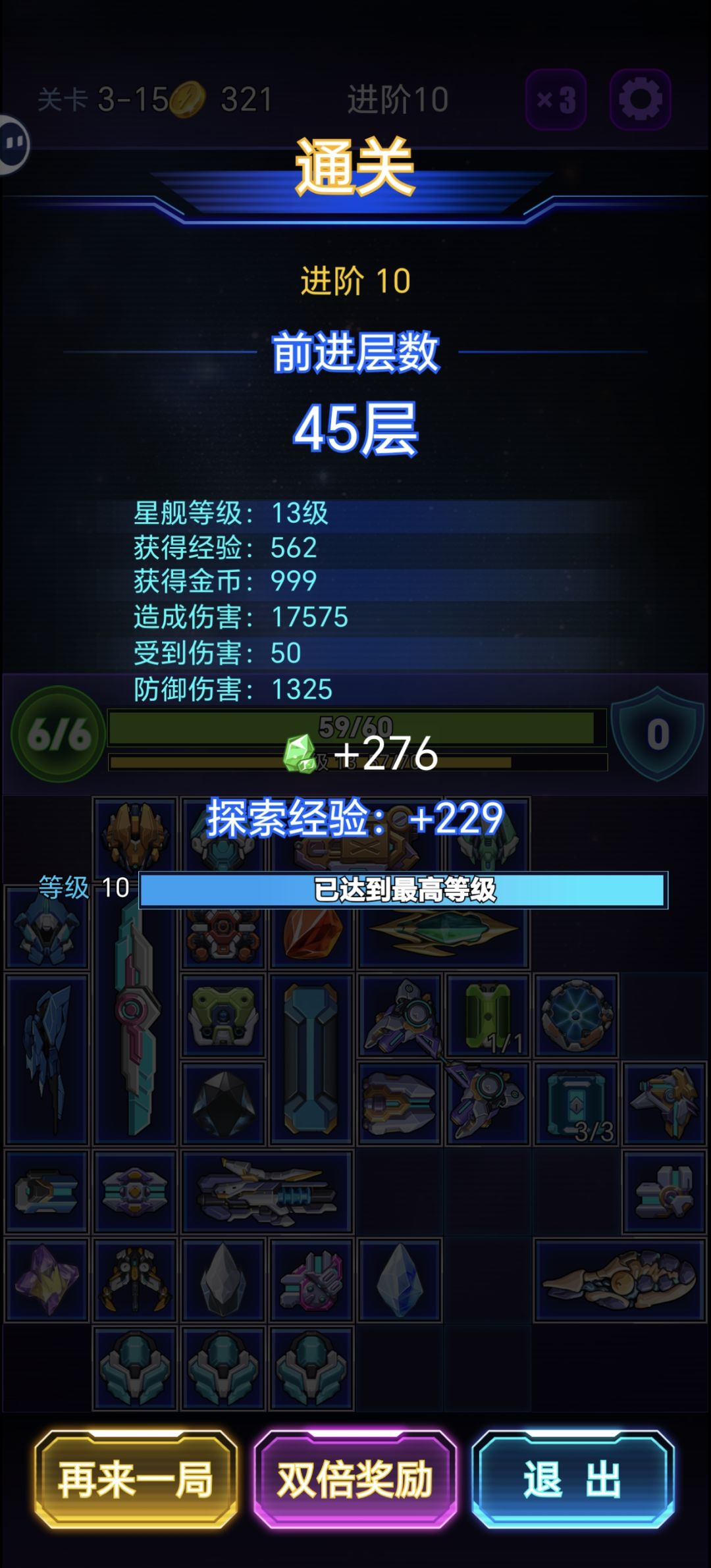 10层乱杀，快点更新截图