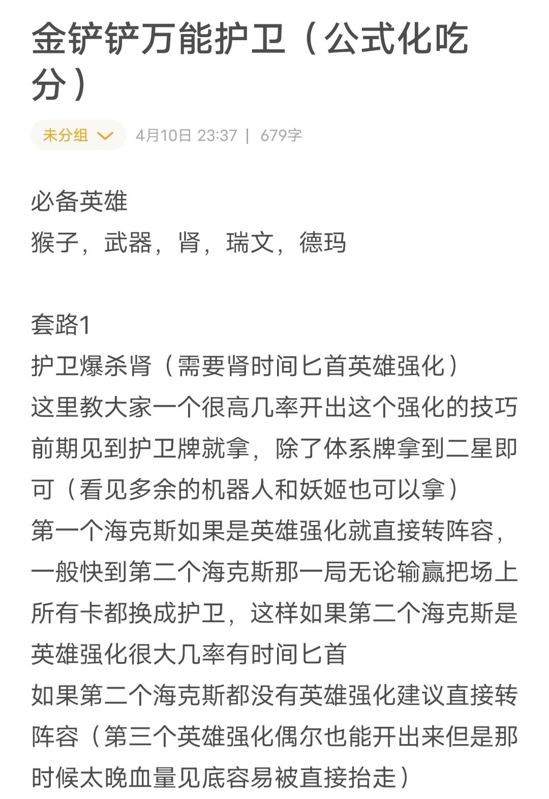 公式化上分小技巧截图