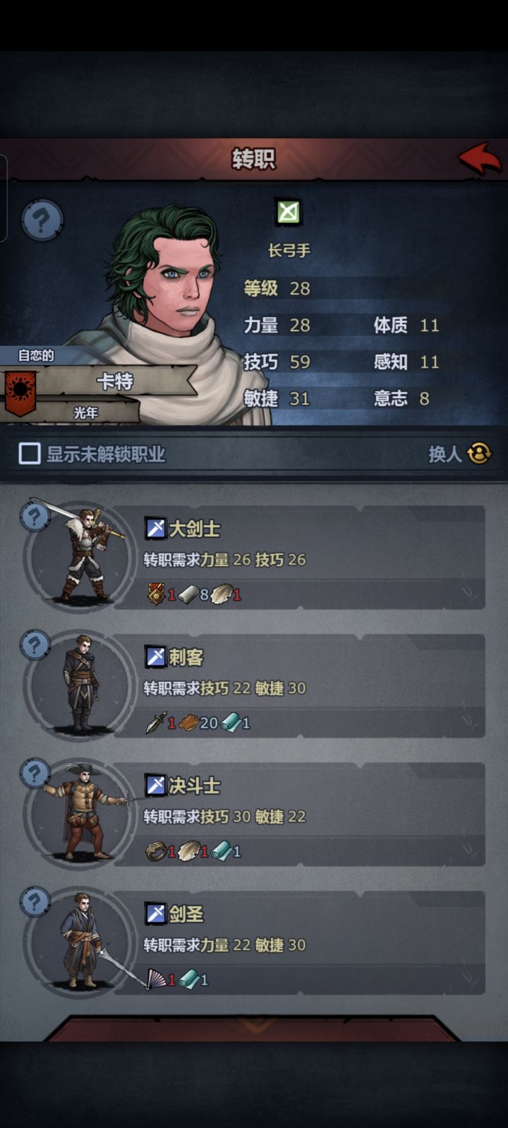 长弓转剑圣要吃多少属性？截图