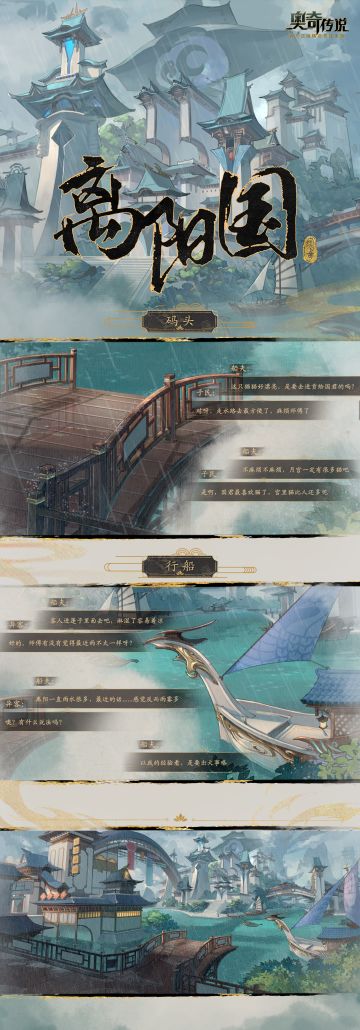 【离阳场景揭秘】