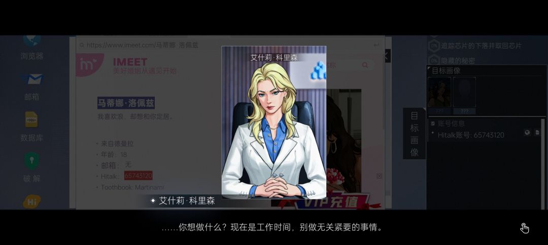 (剧透)当你不小心点了婚恋网站的充值时 1