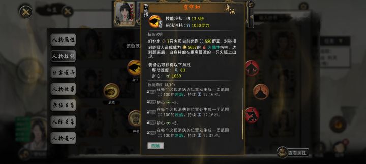 火身法的烈焰范围能叠加吗?截图