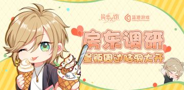 【筑梦公馆】量贩周边大调查！