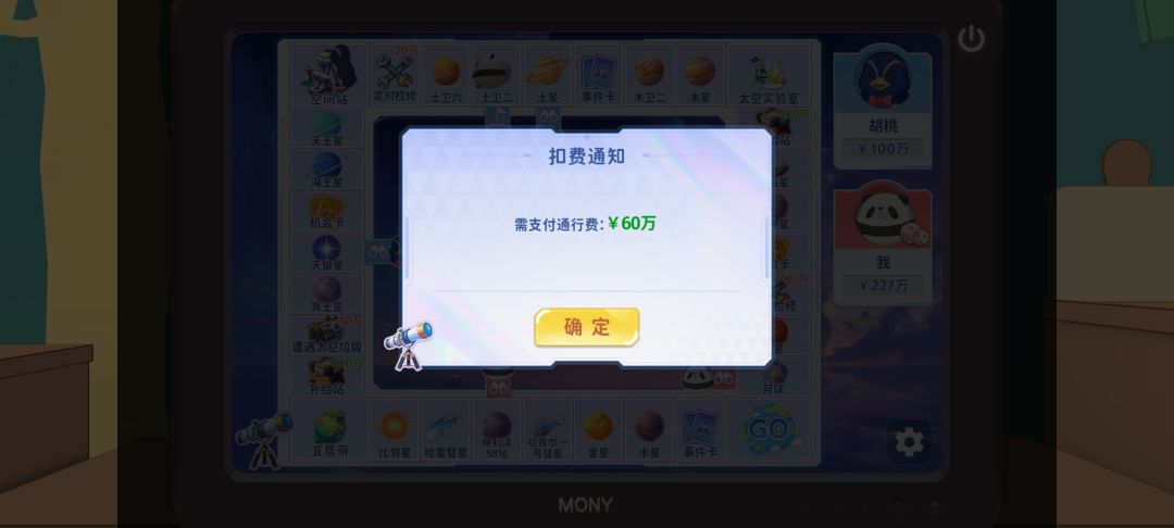 严重谴责新出的大富翁游戏 2