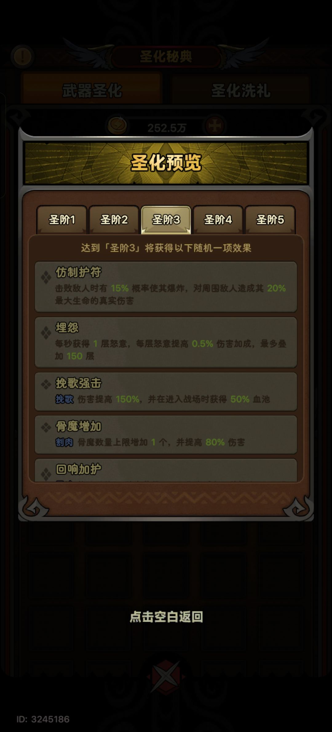 魂灵师圣化词条 3