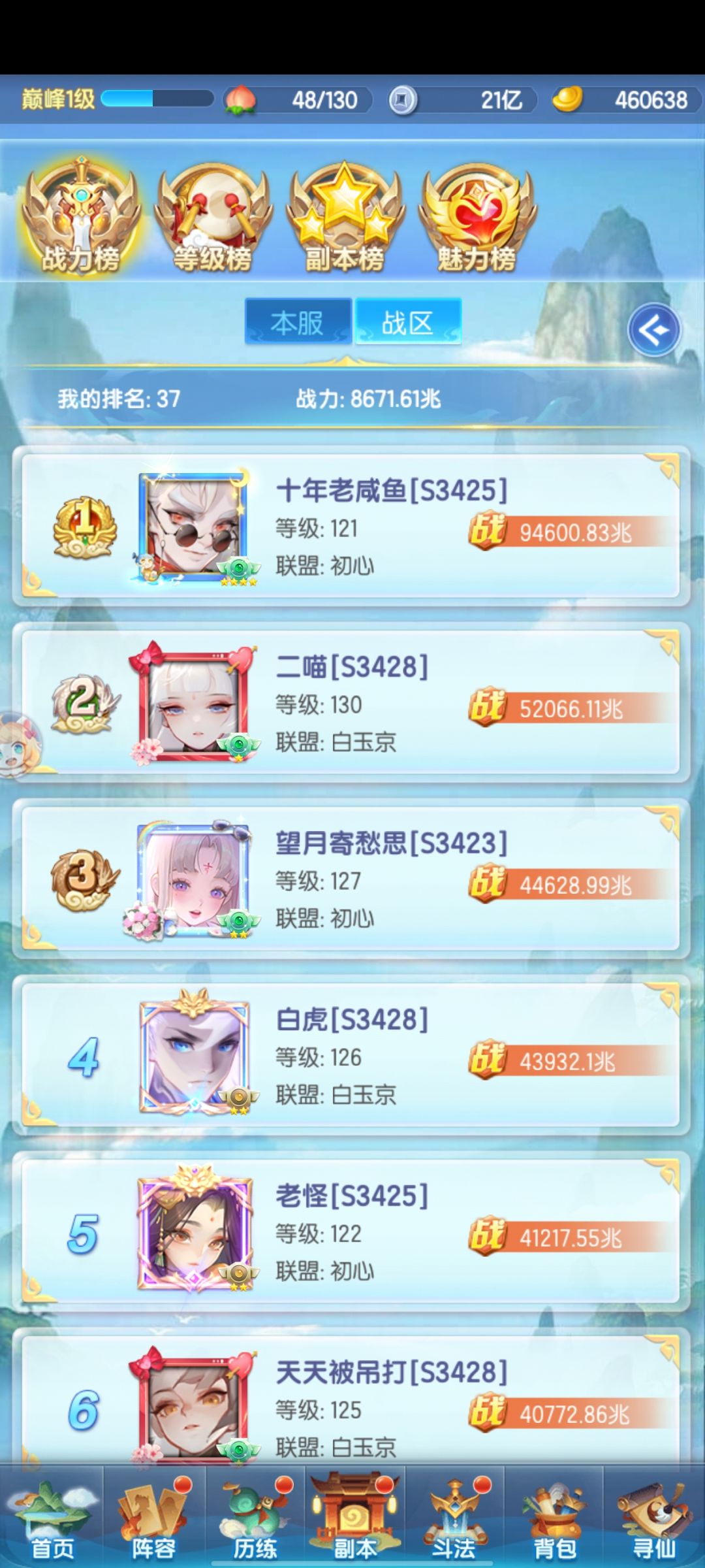 140天战力8600兆 3