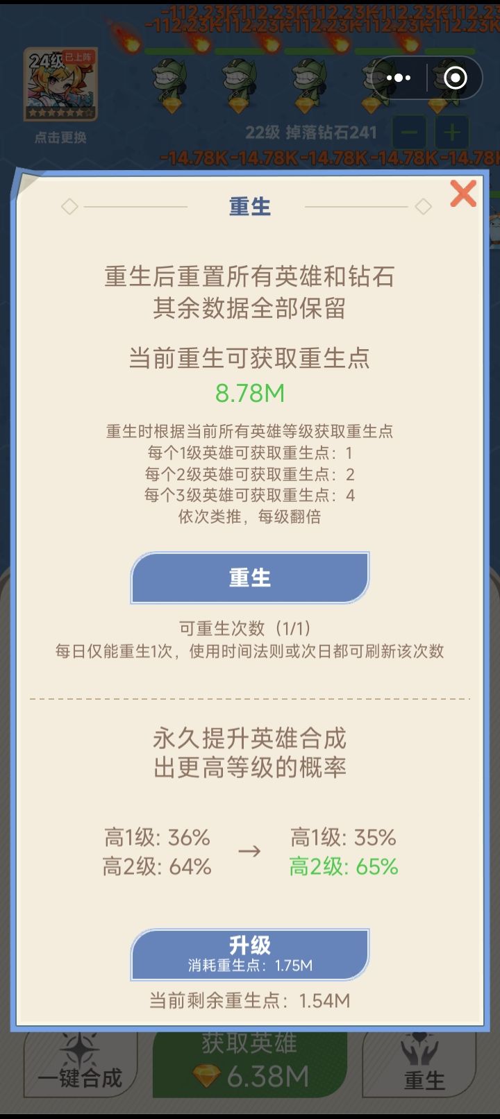第十八次重生 2