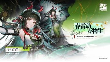 「春雷动，万物生」特许寻访