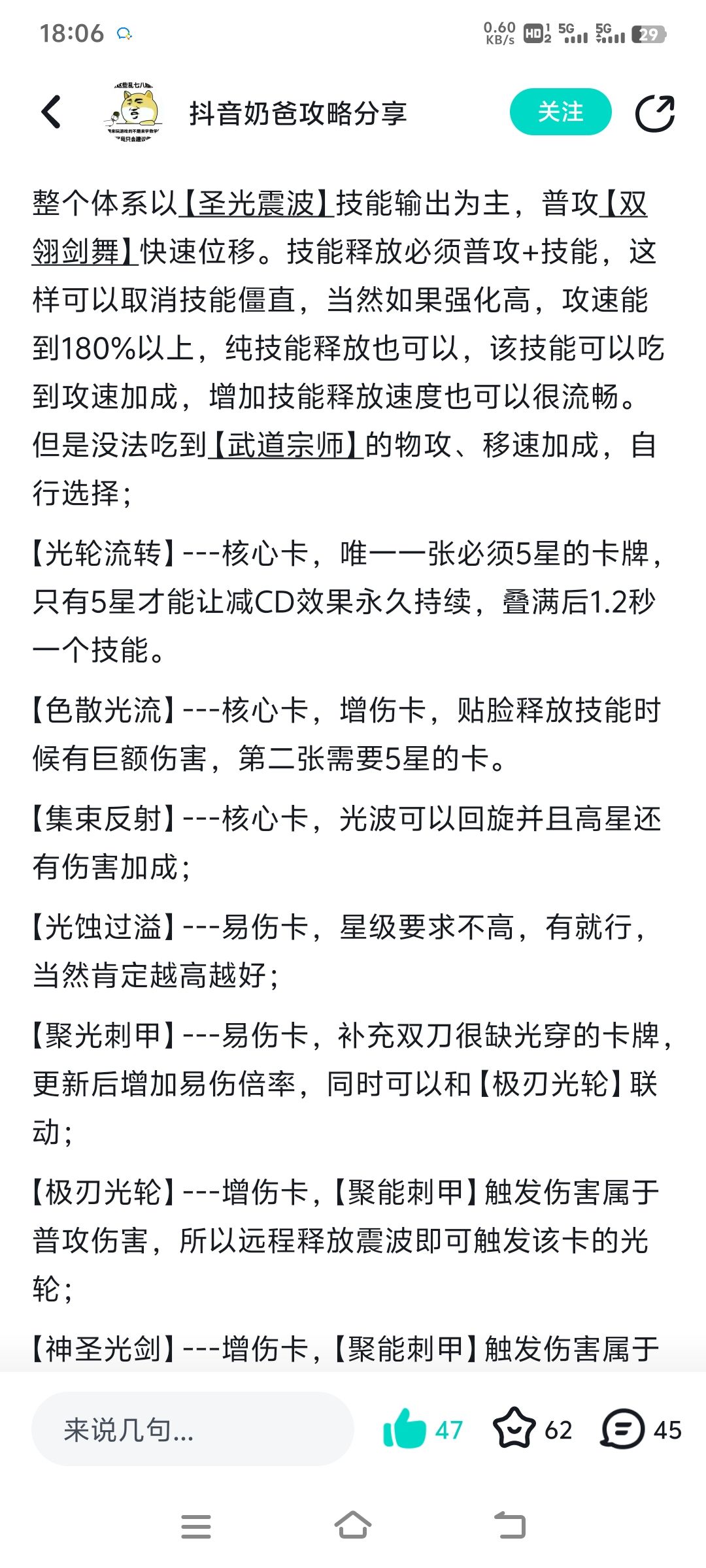 有没有接近现在版本的攻略(光双刀) 2