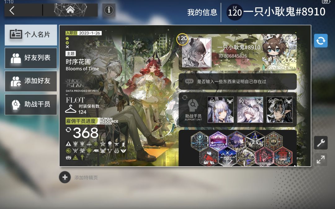 来点好友谢谢喵,官服 1