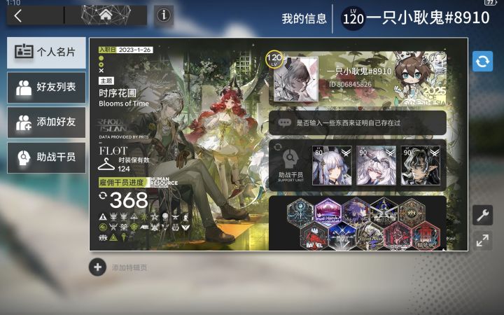 来点好友谢谢喵，官服截图