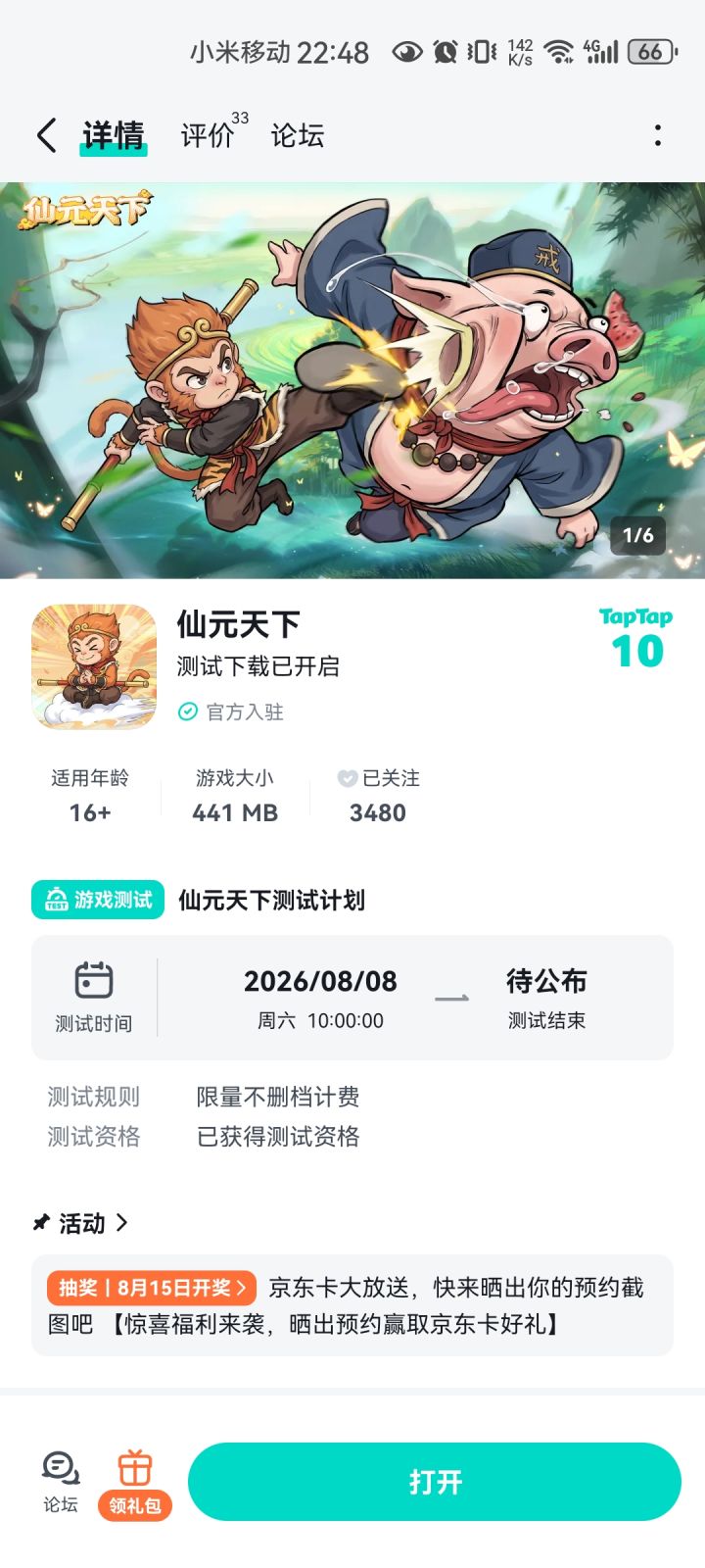 祝游戏一切安好截图