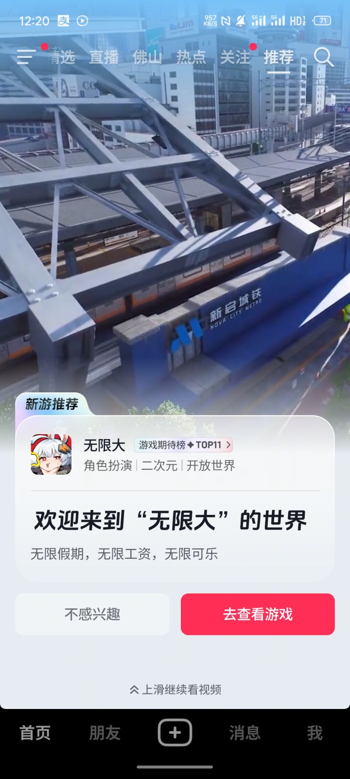 无限大不容易截图