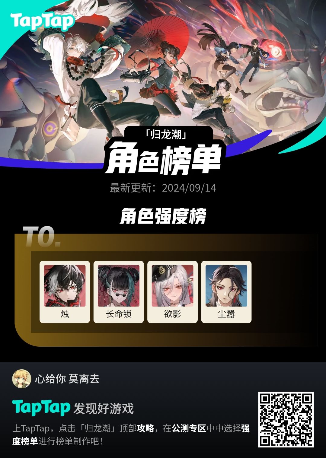 #归龙潮强度图截图