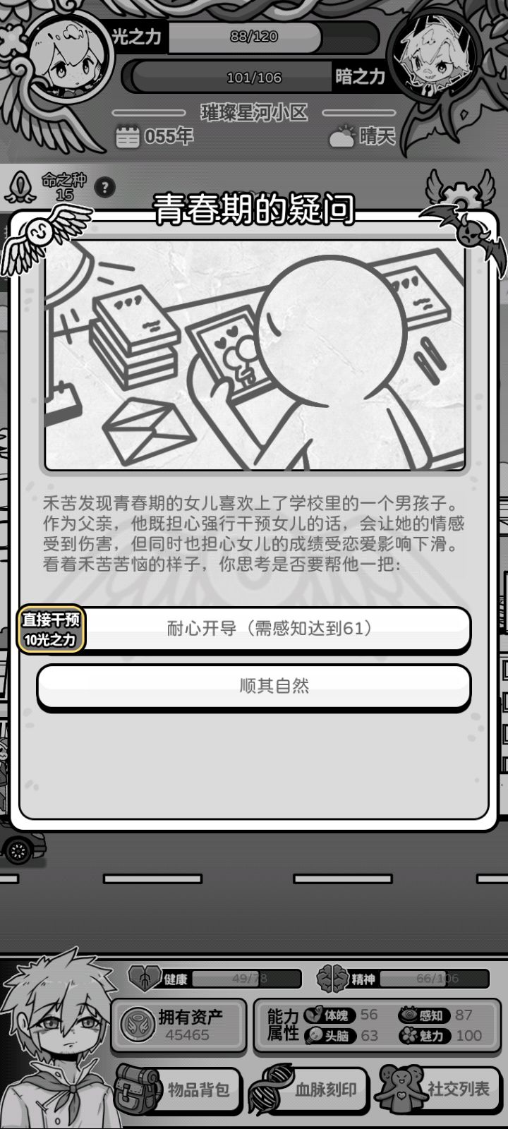 养女儿所需属性 1