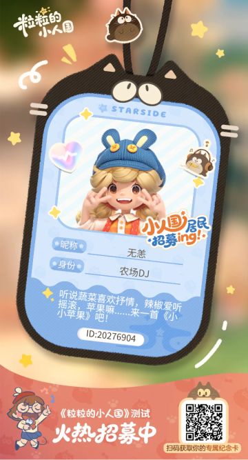 【正式申请】申请《粒粒的小人国》内测资格：愿做一名细致的微观世界共建者 
尊敬的官方团队： 
我是一名自9月24日游戏首曝以来便持续关注的玩家。《粒粒的小人国》以其独特的“皮克斯绘本风”美术和“微观视角探索日常”的创意，深深吸引了我。每次看到新内容发布，都让我对这个温暖、治愈的微小世界更加向往。 
我为何如此期待并想参与测试？ 
因为我不仅是被游戏吸引，更是被其背后的理念打动： 
1. 视觉与情感