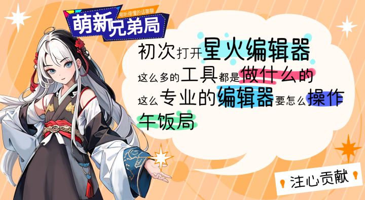 星火综艺<萌新兄弟局>0004期截图
