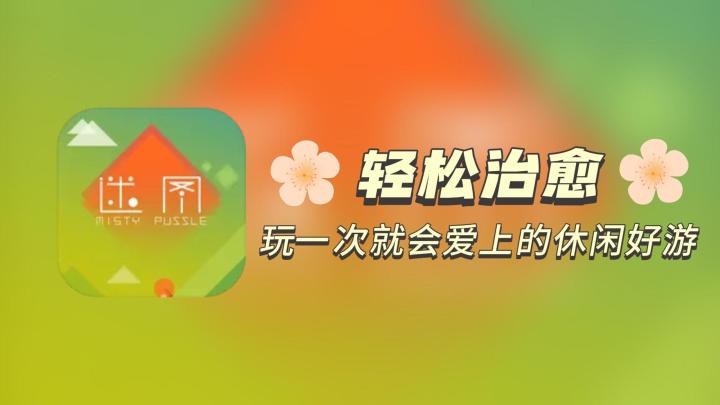 益智游戏怎么这么治愈,简约又不简单,好玩!!!截图