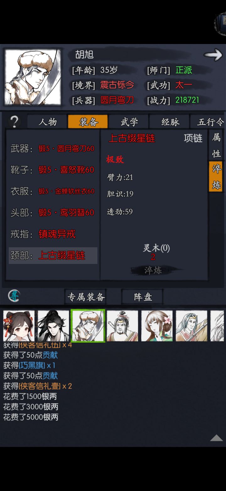 这个项链的属性是不是很好了截图