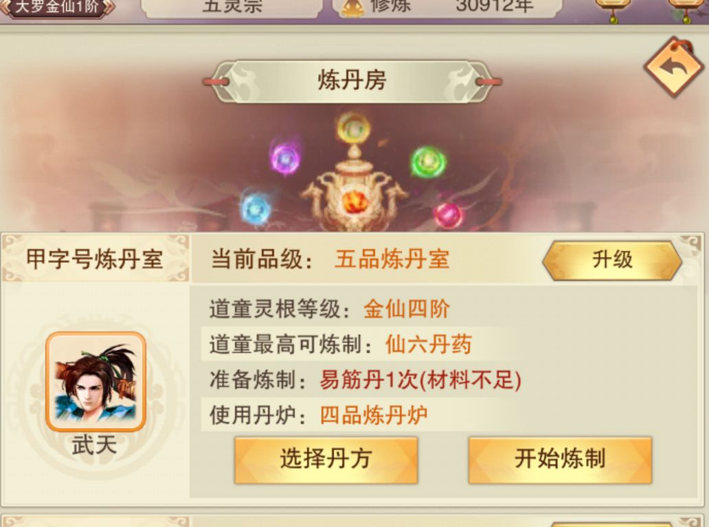 怎么提升丹炉品级? 1