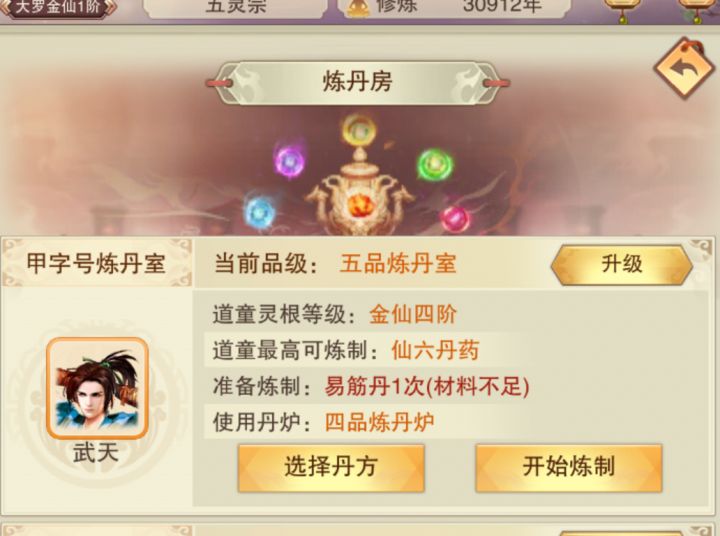 怎么提升丹炉品级?截图