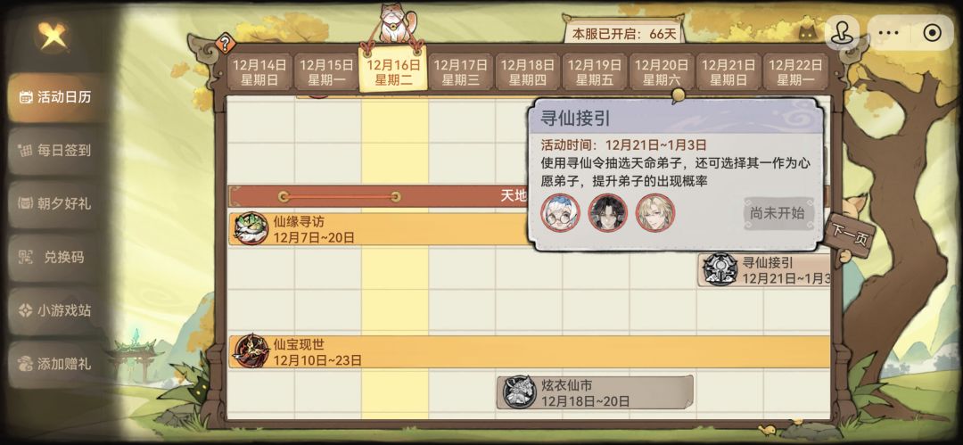 大佬们,看看活动冲突不冲突, 1