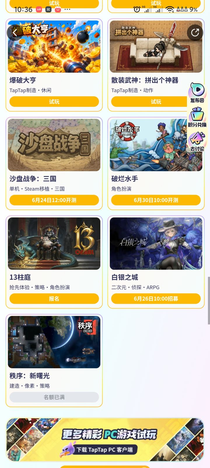 TapTap