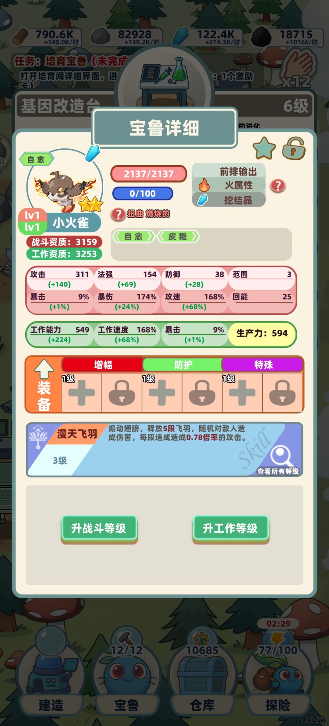 抓到的第一只双奇异,能用吗 1