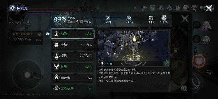 命运回廊卡在89%好难受截图