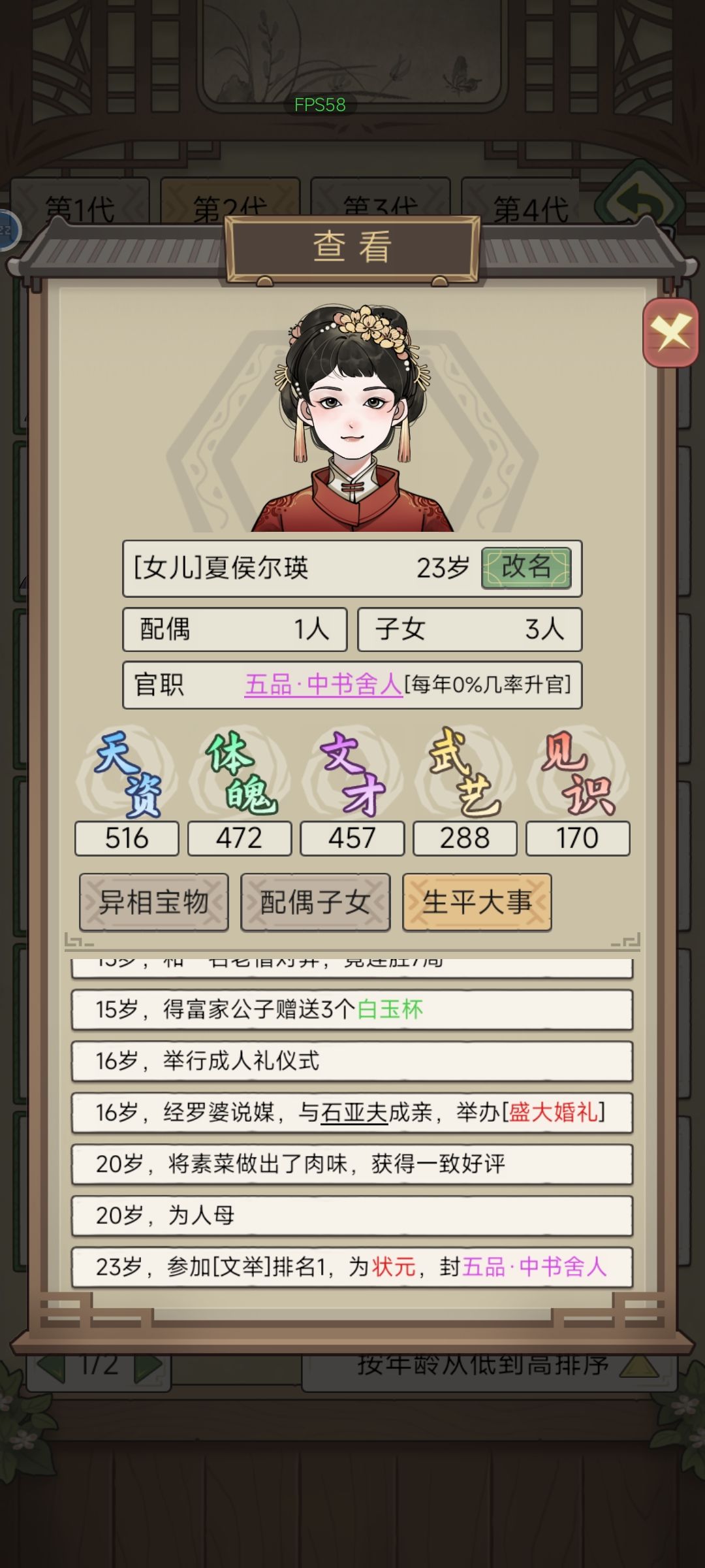有传承。女人是状元 1