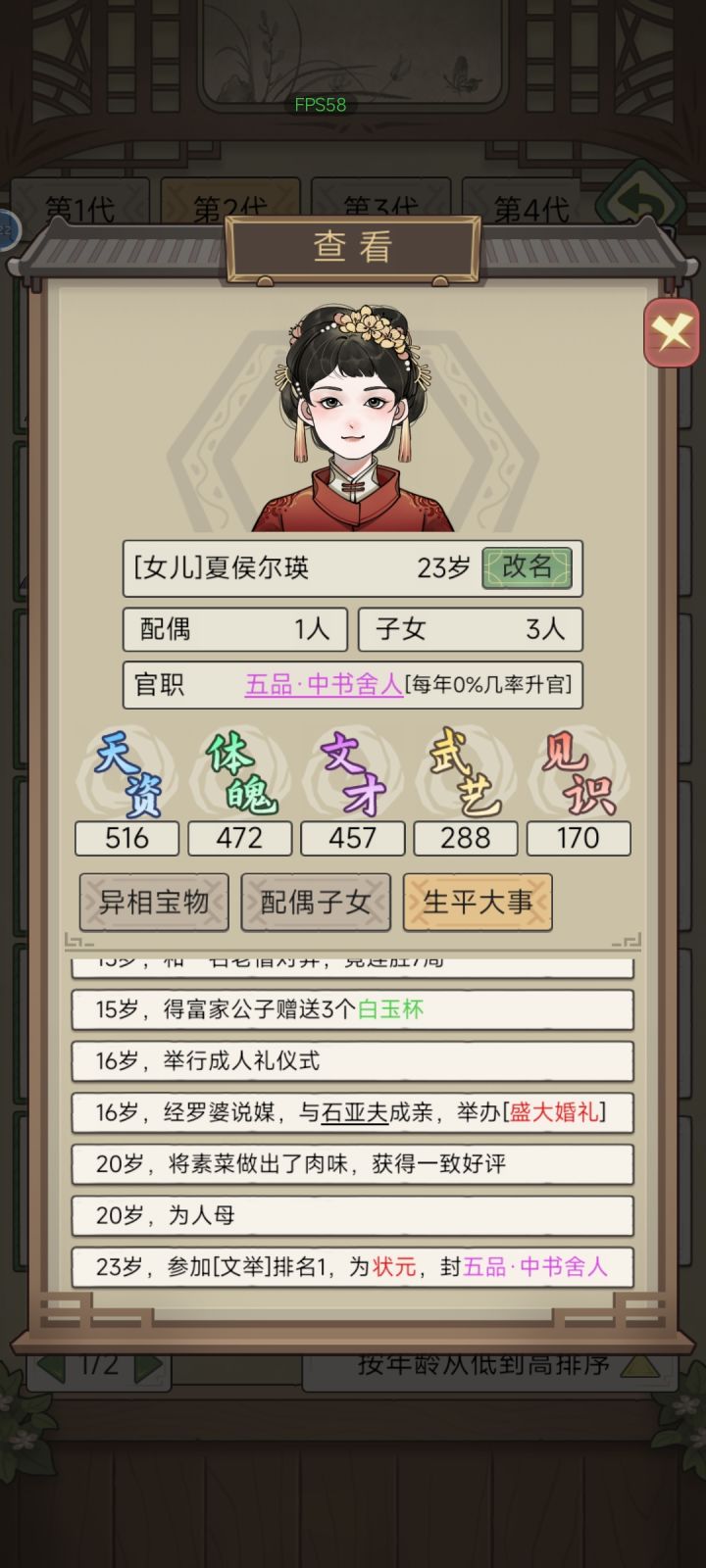 有传承。女人是状元截图