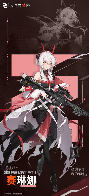 《卡厄思梦境》主战员介绍——赛琳娜