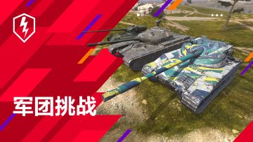 号角吹响！军团挑战硝烟再起！