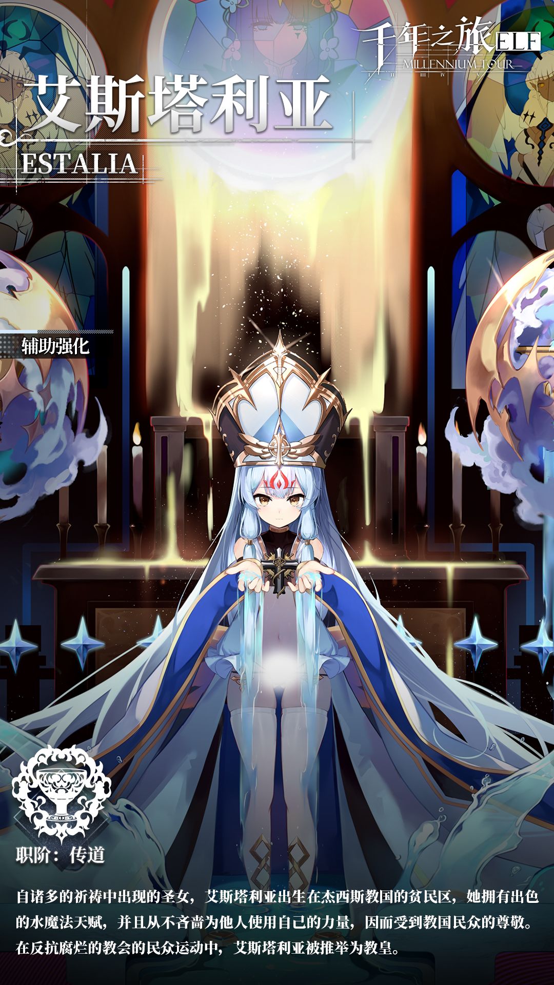 星痕档案「艾斯塔利亚」 1