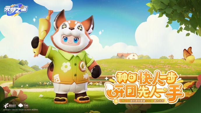 元梦之星原创英雄小红狐即将上线截图
