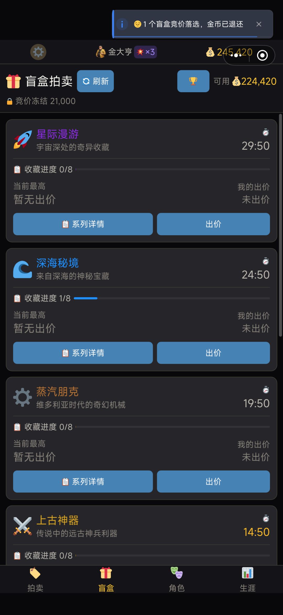 更新日志1.4.0真人盲盒竞拍 2