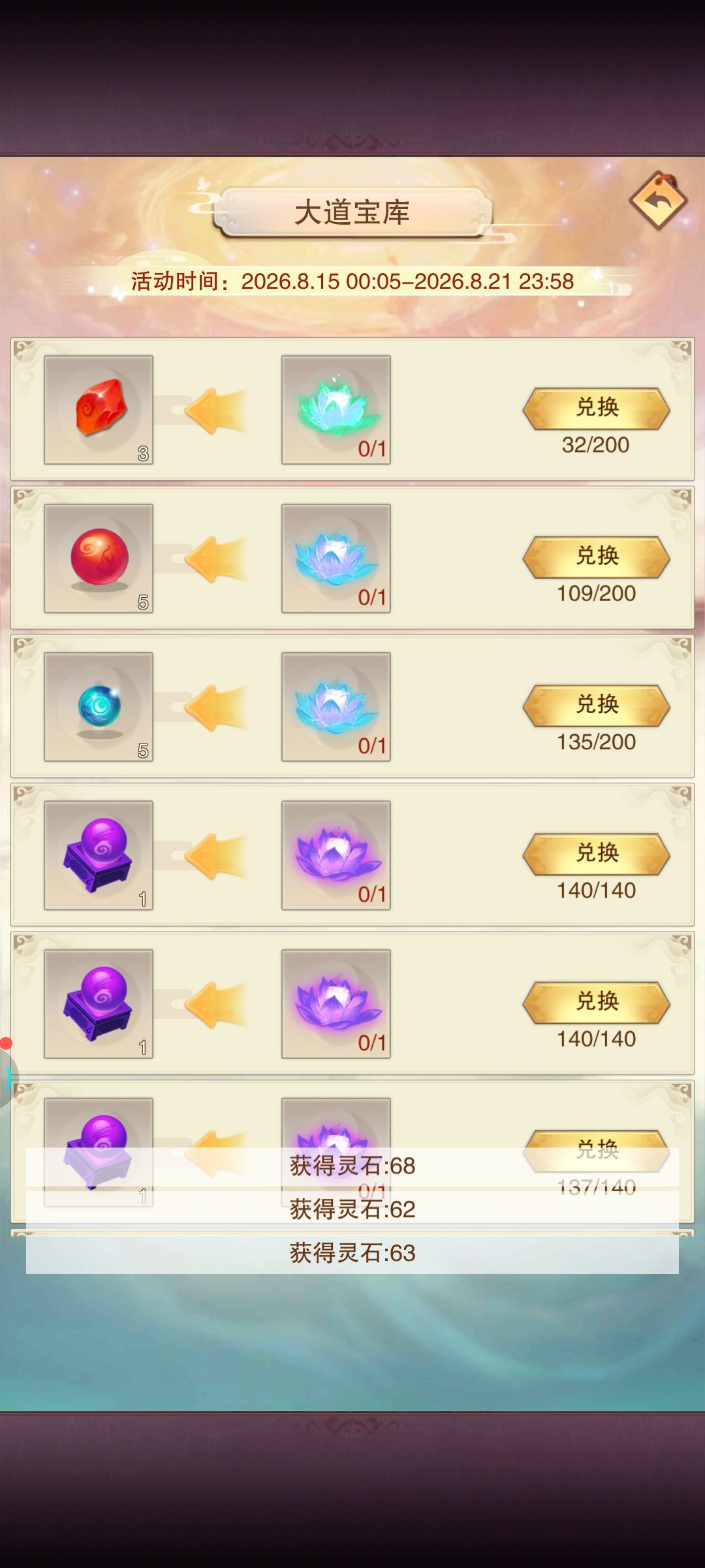 宝库道具也该更新 1