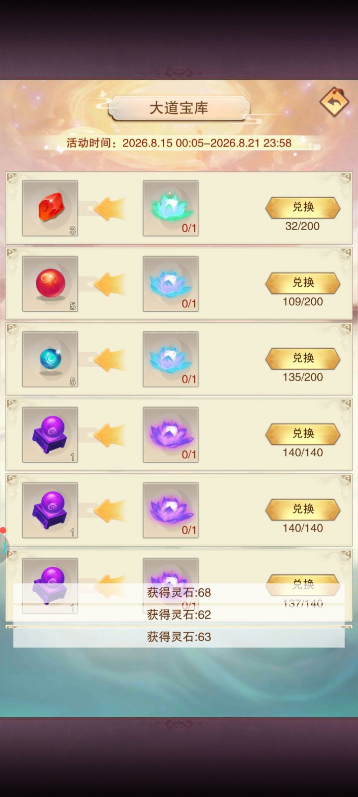 宝库道具也该更新截图