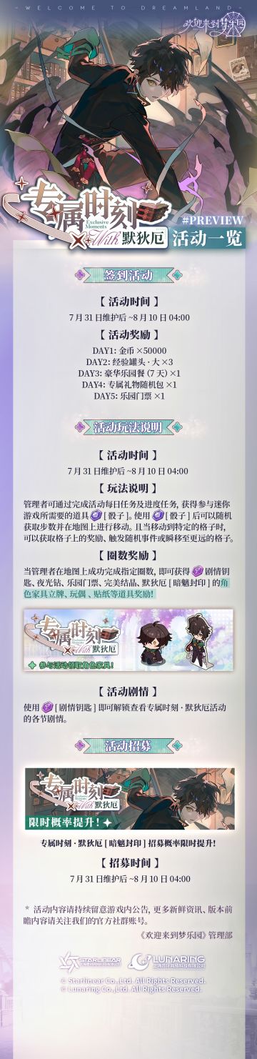 全新迷你活动「专属时刻·默狄厄」一览